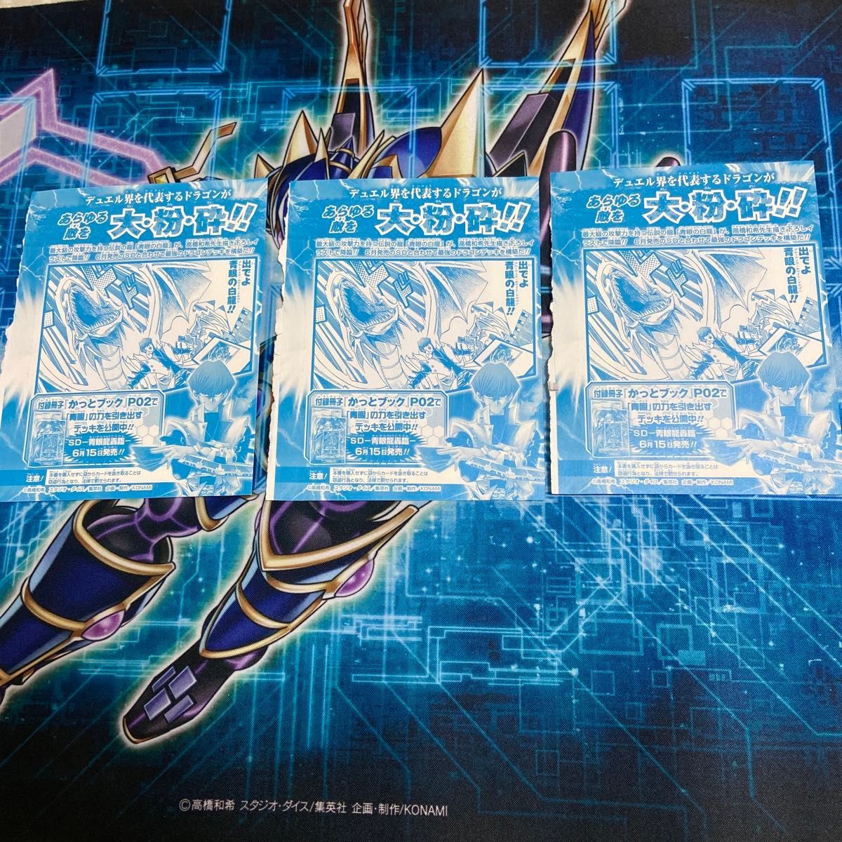 新品未開封 青眼の白龍 2013年 Vジャンプ プロモ WJMP-JP080 遊戯王 YU