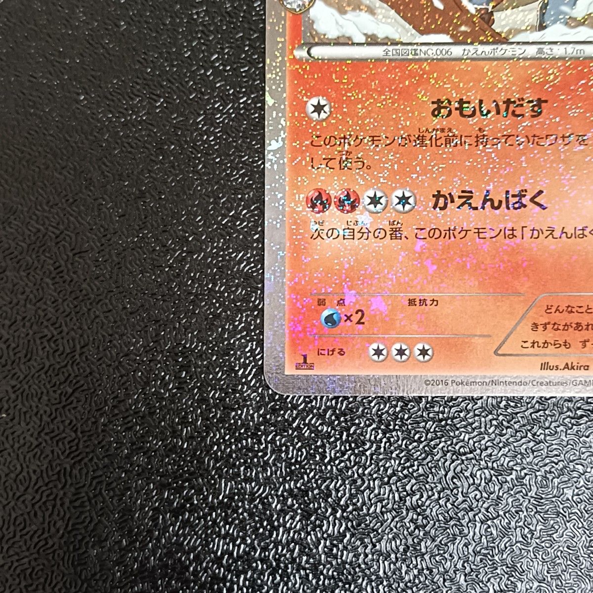 リザードン CP3 005/032U 1ED ポケキュンコレクション ポケカ ポケモン