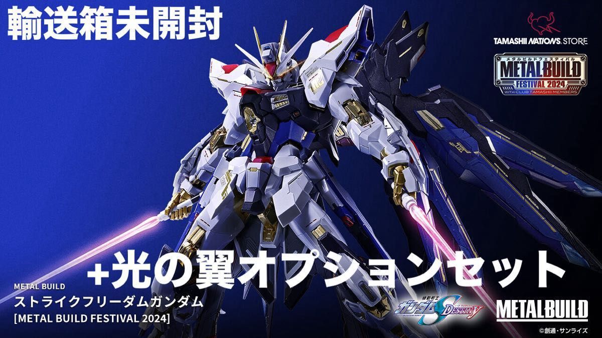 メタルビルド コレクション ストライクフリーダムガンダム 2024 未開封