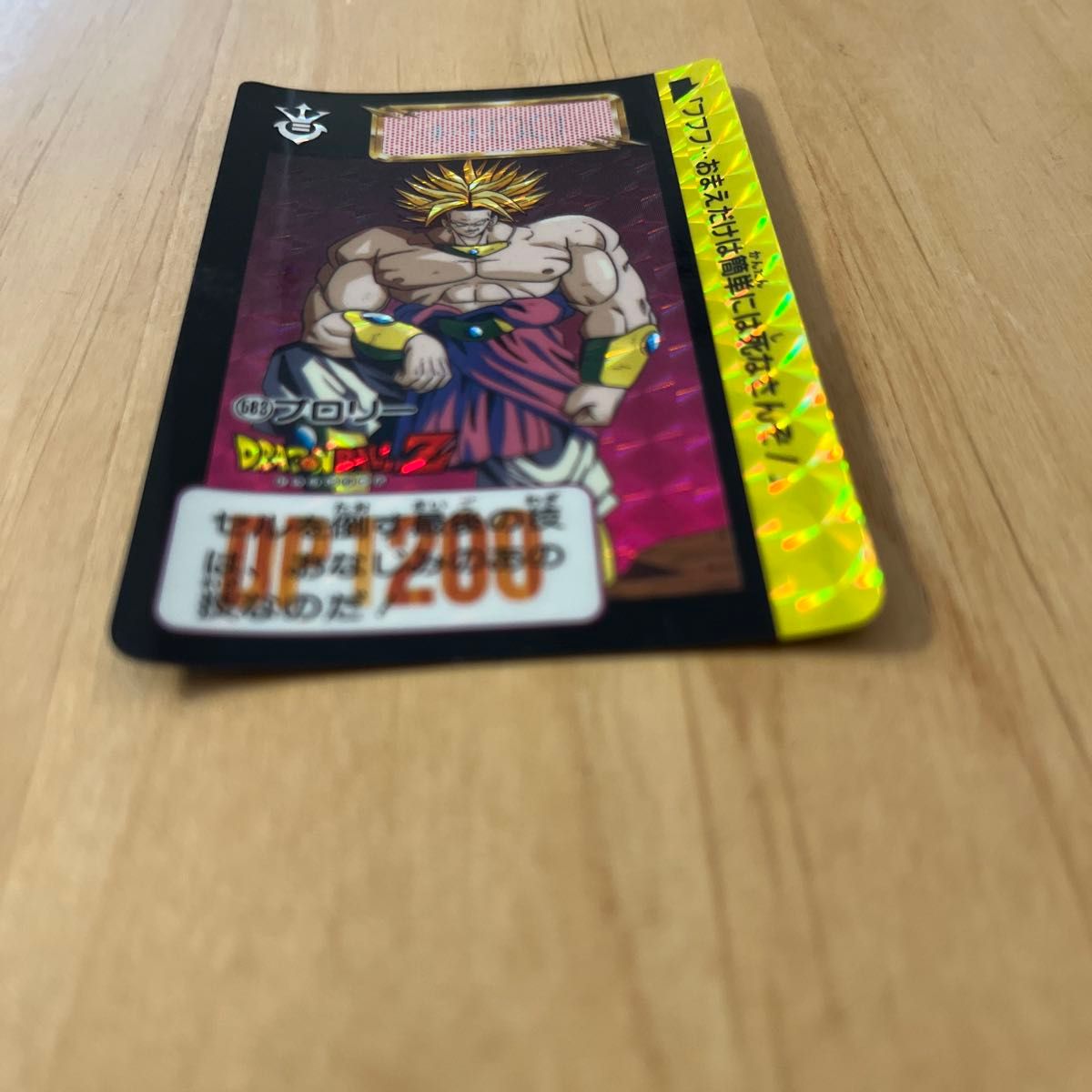 ドラゴンボールZ カードダス 583 ブロリー｜Yahoo!フリマ（旧PayPay