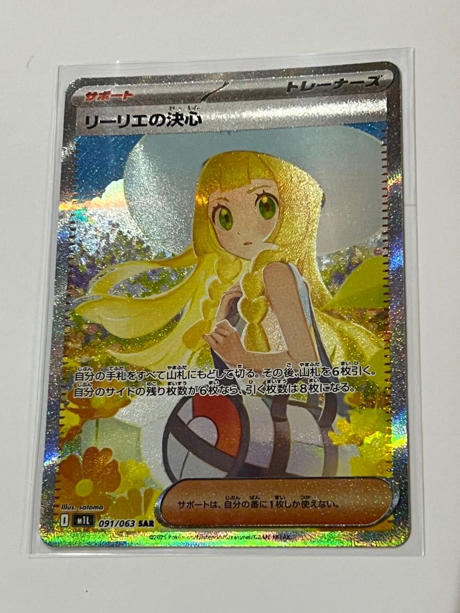 ポケモンカード。リーリエの決心.SAR。 リーリエの決心 | ポケモン