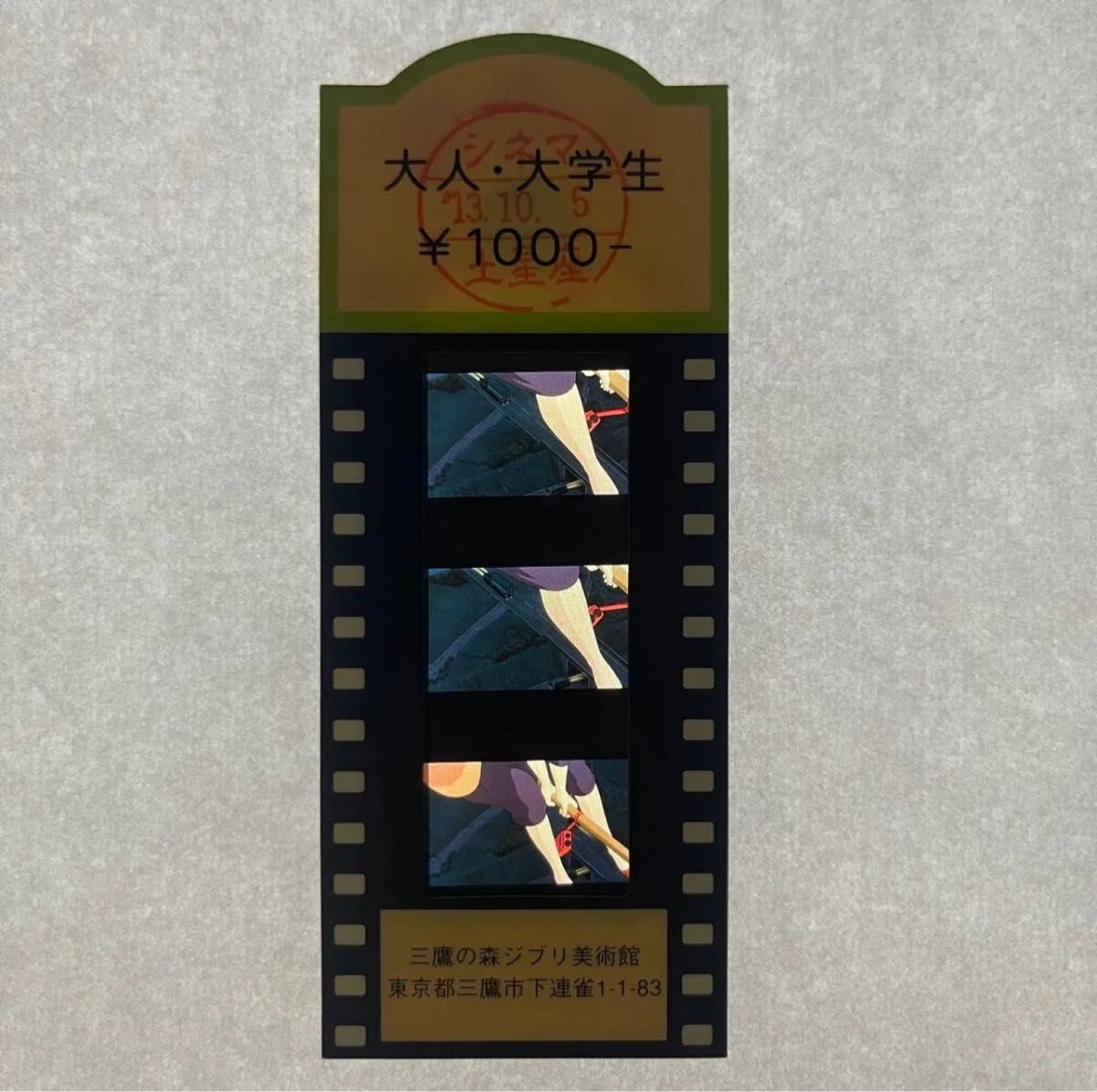 三鷹の森ジブリ美術館 フィルム ブックマーカー 耳をすませば 三鷹の森