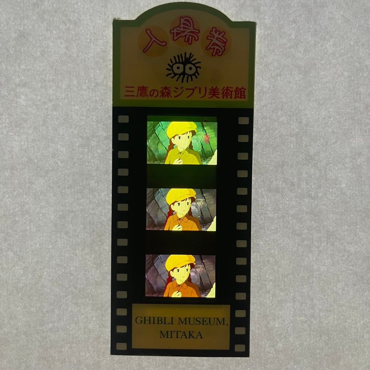 ディスカウント [天空の城ラピュタ・バルス]三鷹の森ジブリ美術館