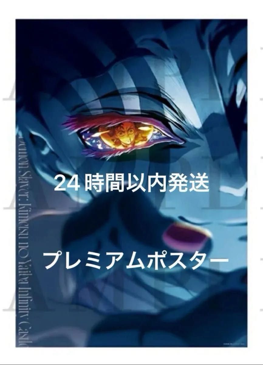鬼滅の刃 無限城編 第二弾 キービジュアル猗窩座 プレミアムポスター