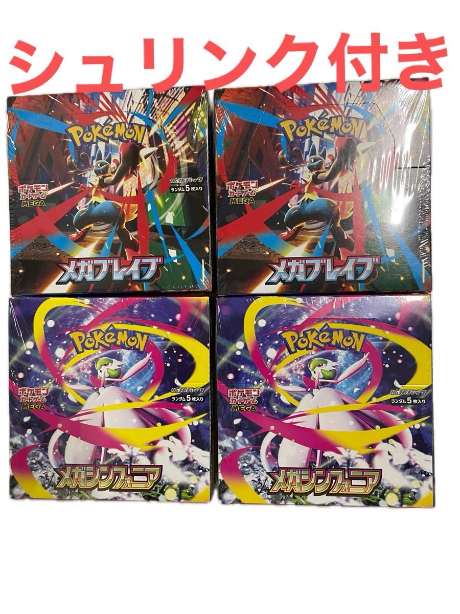 シュリンク付き】メガブレイブ BOX 新品未開封 ポケモン メガブレイブ