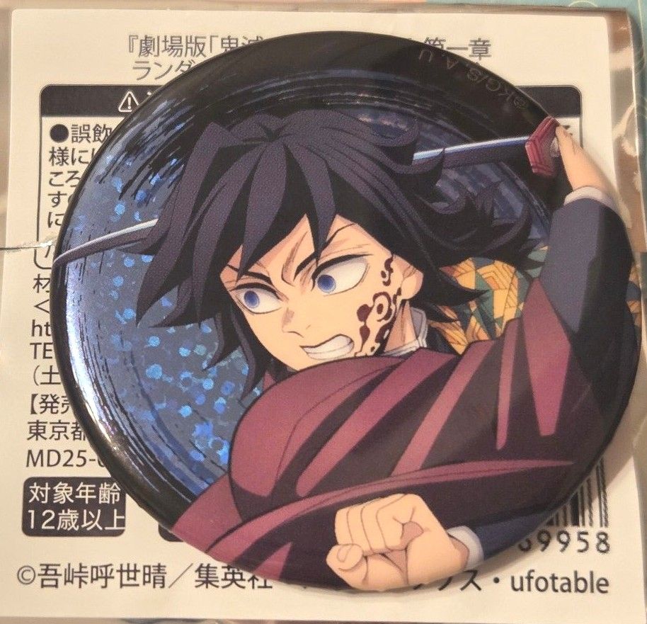 鬼滅の刃 無限城編 缶バッジ 冨岡義勇 竈門炭治郎 義勇 鬼滅の刃 冨岡