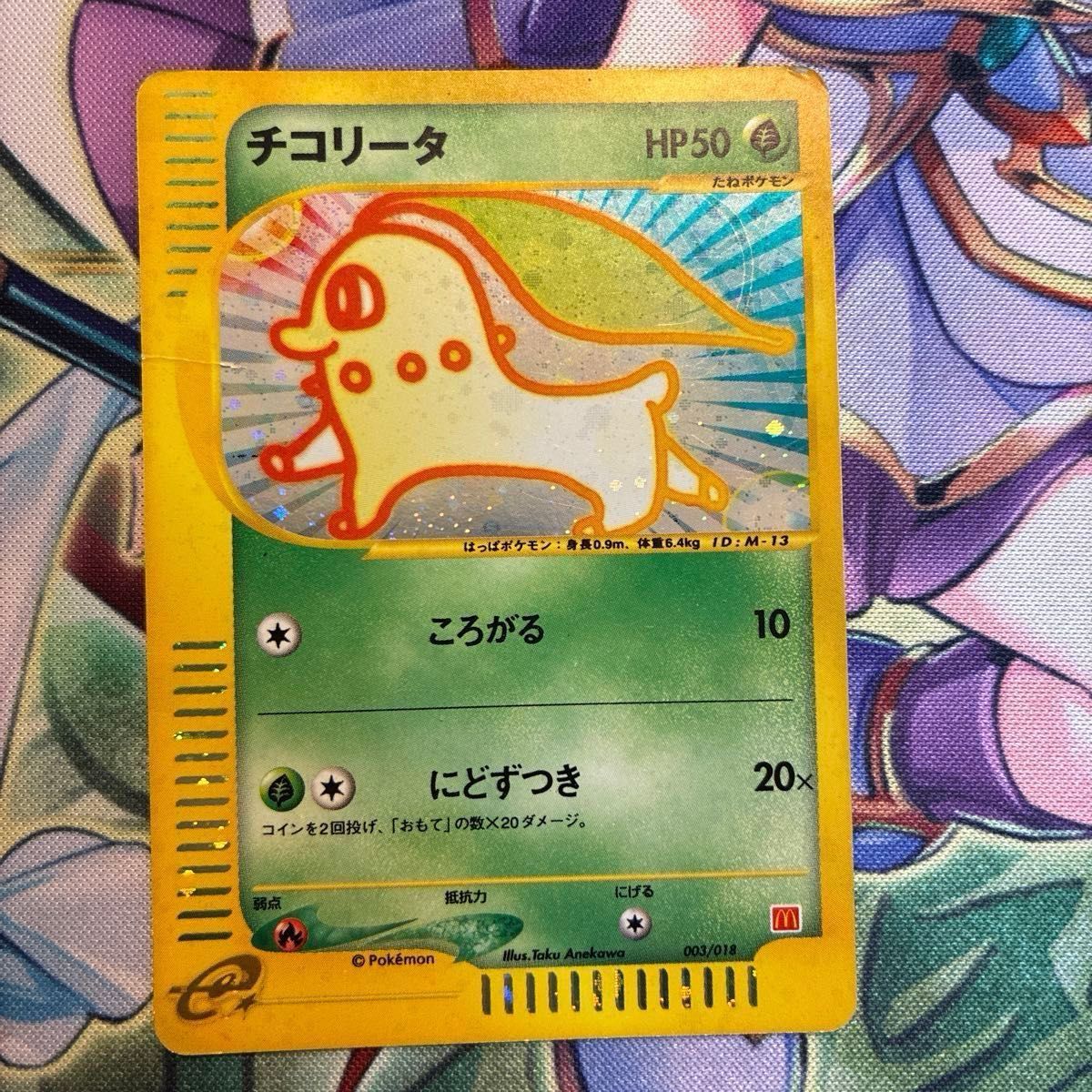 チコリータ マクドナルド ホイル 003/018 PSA10 PSA10】チコリータ