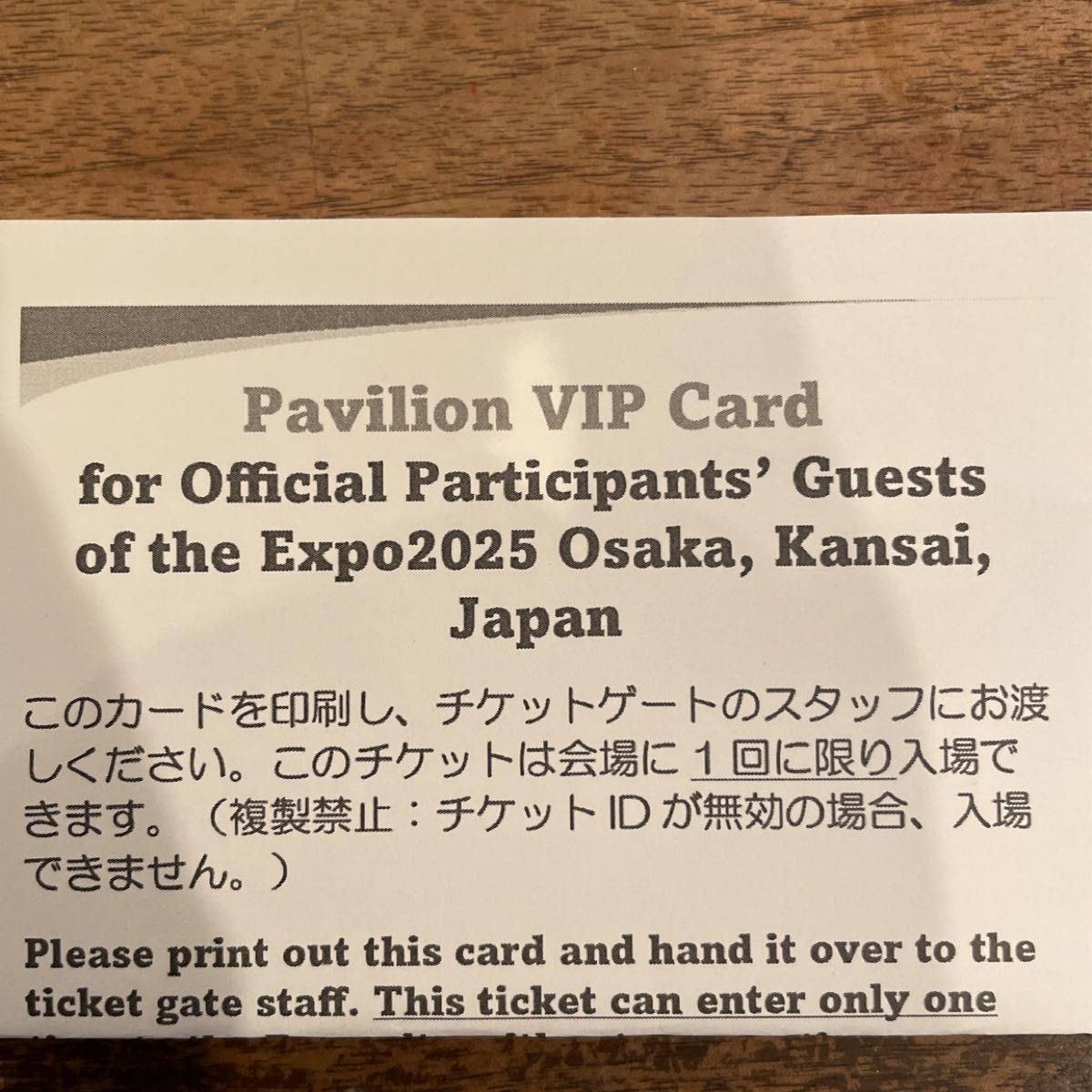 万博 vip チケット カード 1枚 万博 VIP カード2枚 大阪関西万博 万博VIP