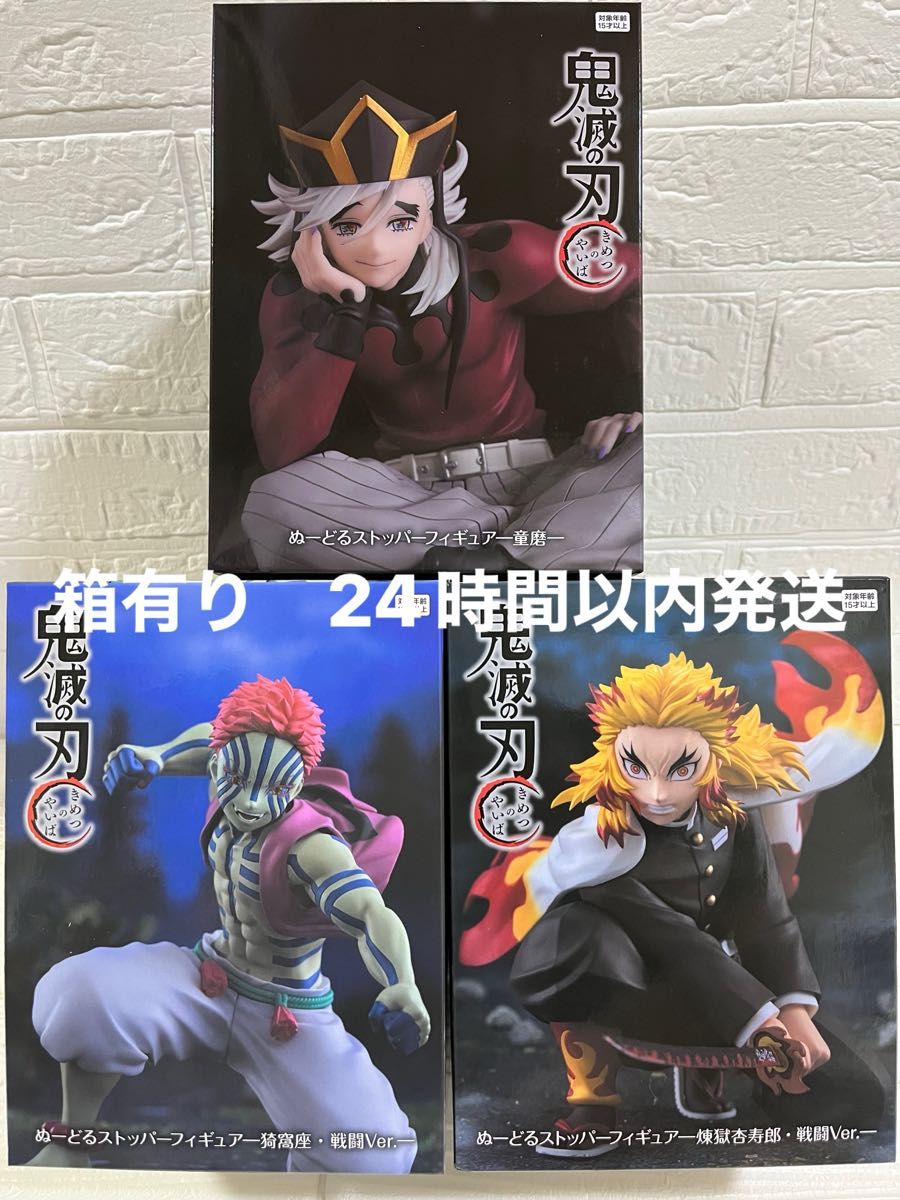 鬼滅の刃 童磨 猗窩座 ぬーどるストッパー ラウンドワン限定 20個