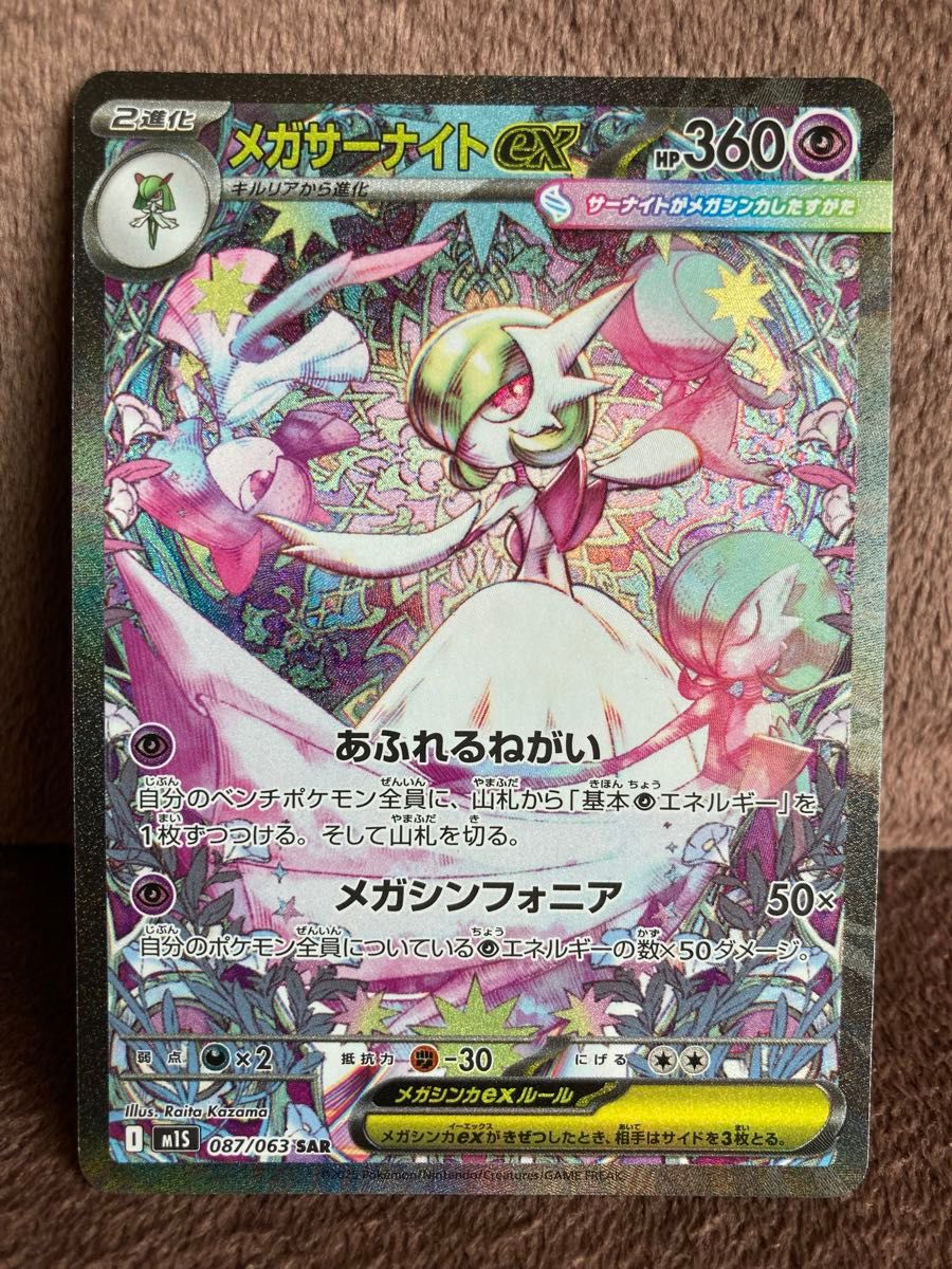 PSA10】メガサーナイトex MUR M1S092/063 メガシンフォニア メガ