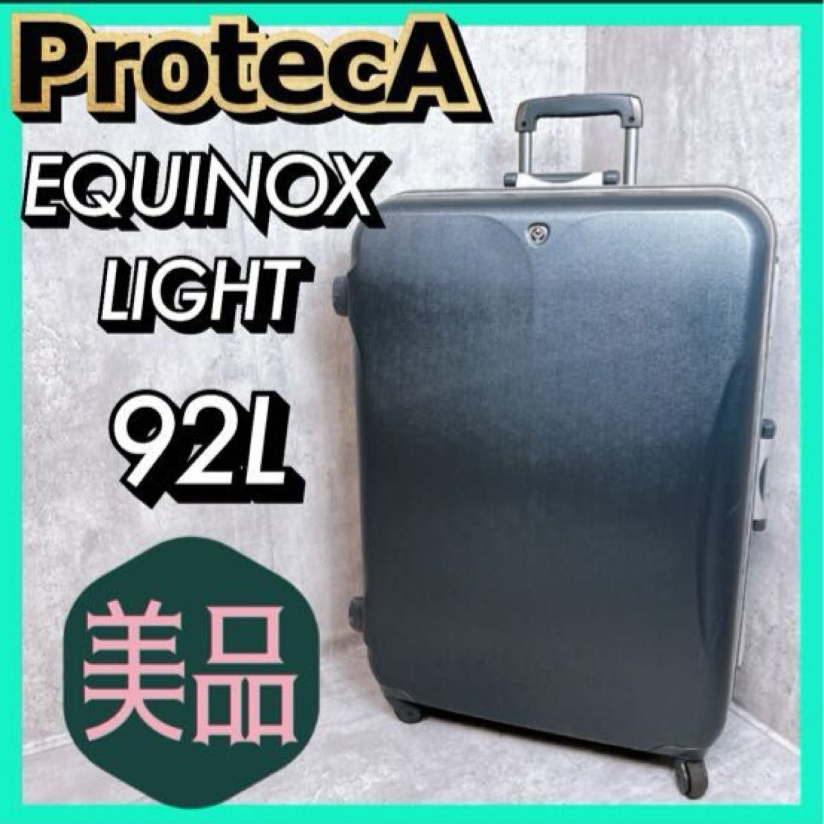 Proteca プロテカ エキノックススーツケース TSAロック付き 109ℓ