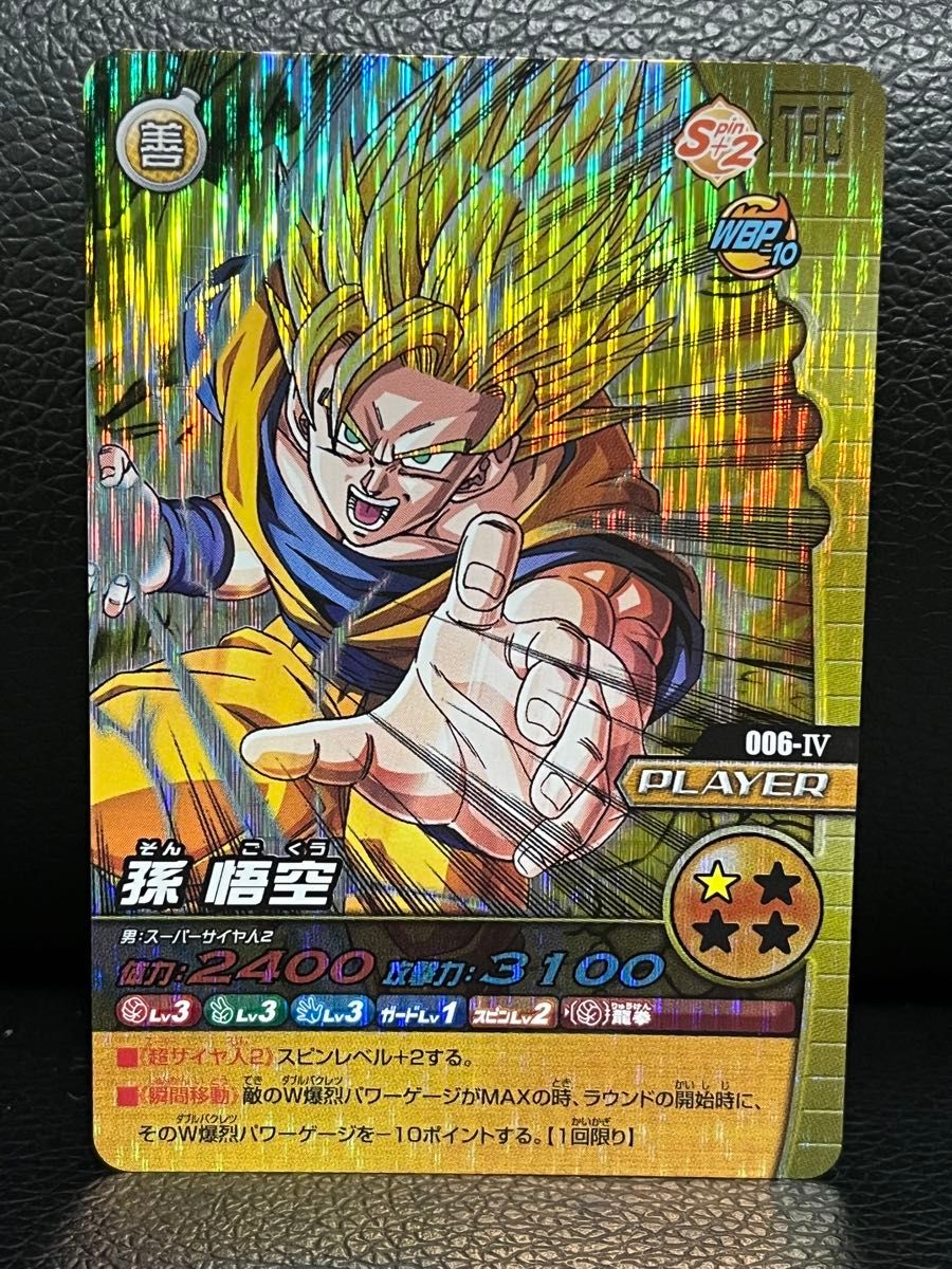 ドラゴンボールデータカードダス 孫悟空(003-I) 爆レア ドラゴンボール