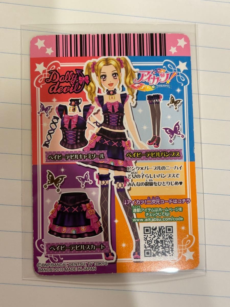 ベイビーデビルコーデ アイカツ カード｜Yahoo!フリマ（旧PayPayフリマ）