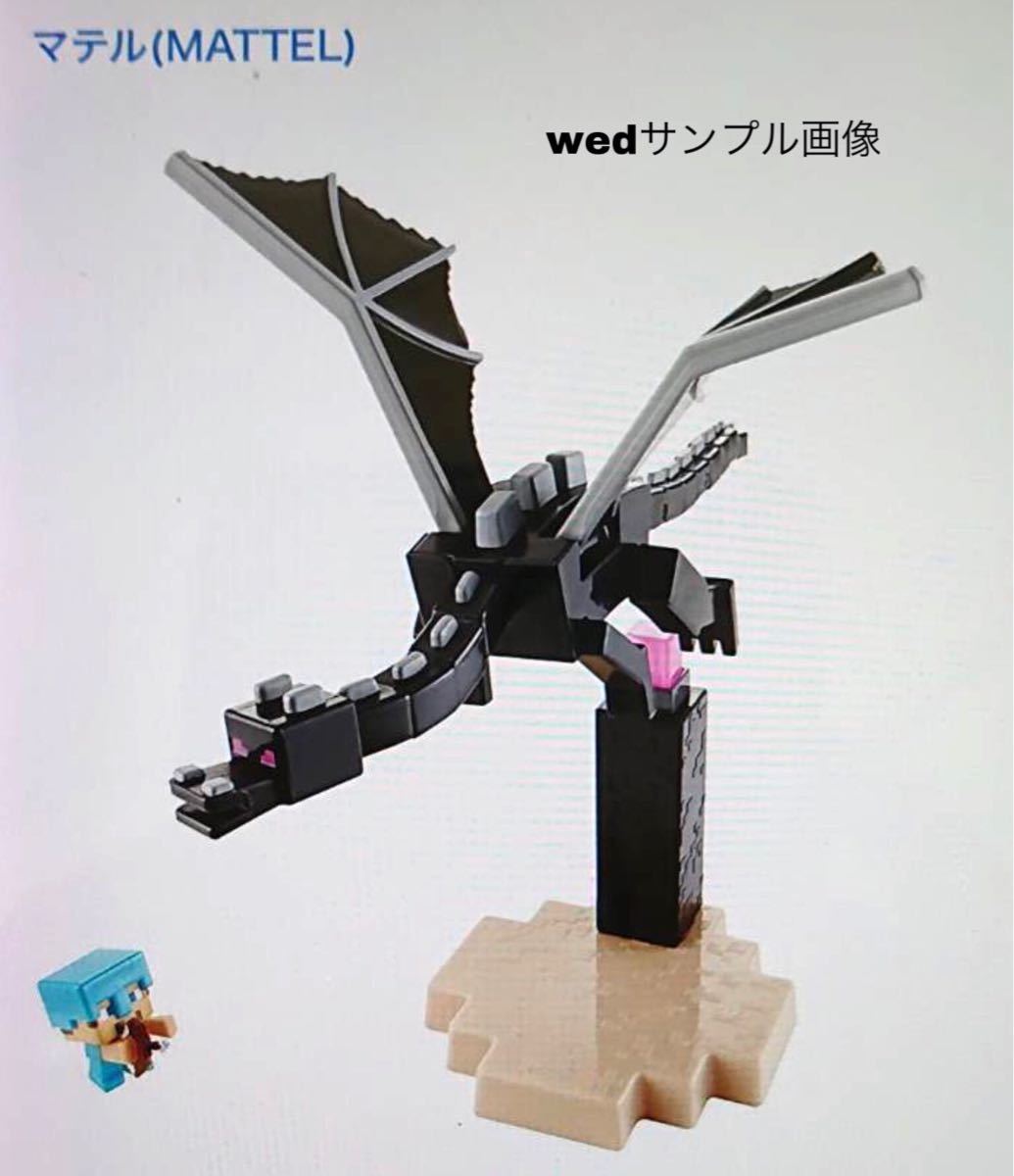 希少 未開封 マイクラフィギュア エンダードラゴンVSスティーブ 【公式