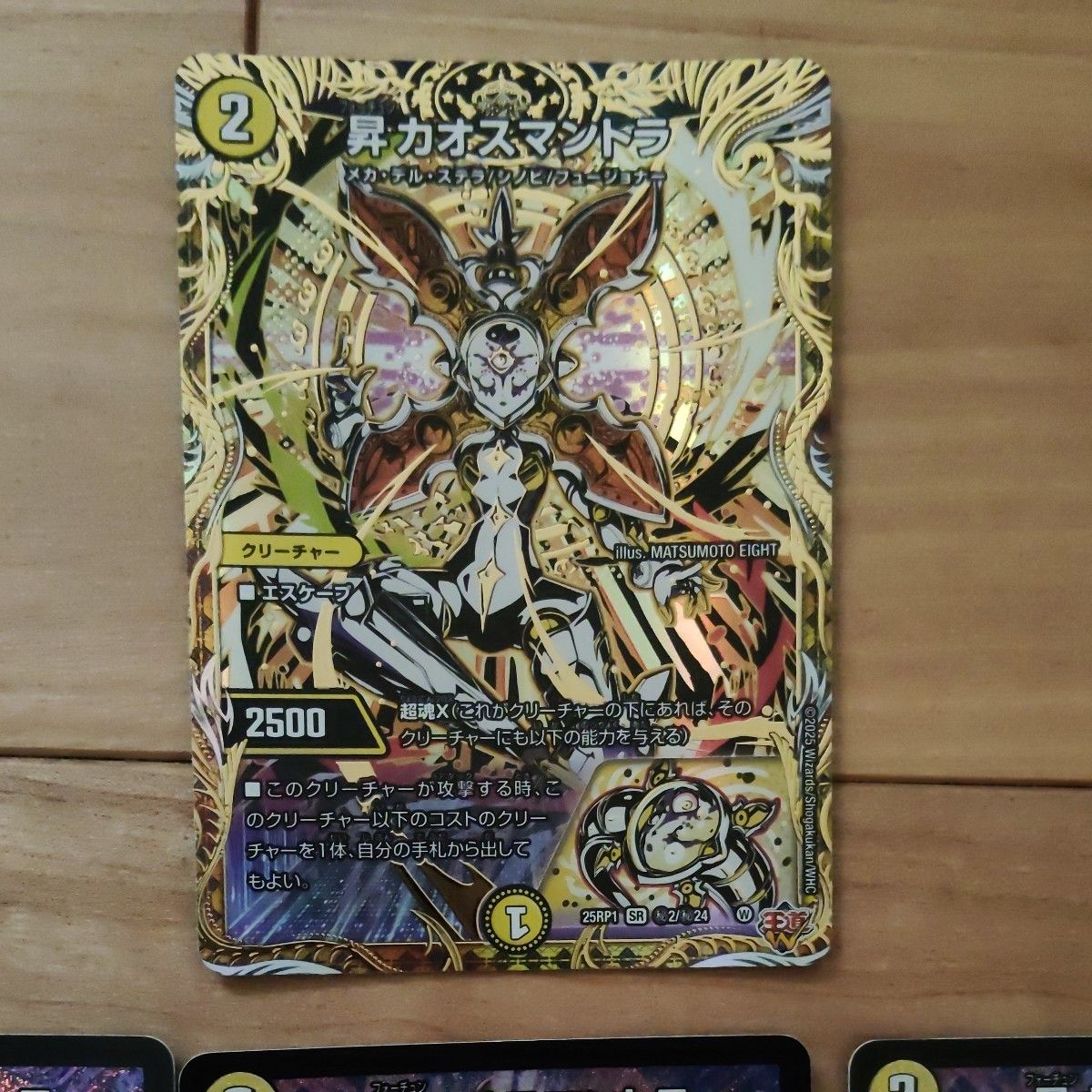 3枚 昇カオスマントラ フォーチュン シークレット 昇カオスマントラ