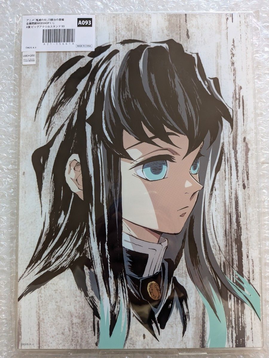 鬼滅の刃 全幕間画 WEBSHOPくじ ビッグアクスタ A賞 時透無一郎 鬼滅の