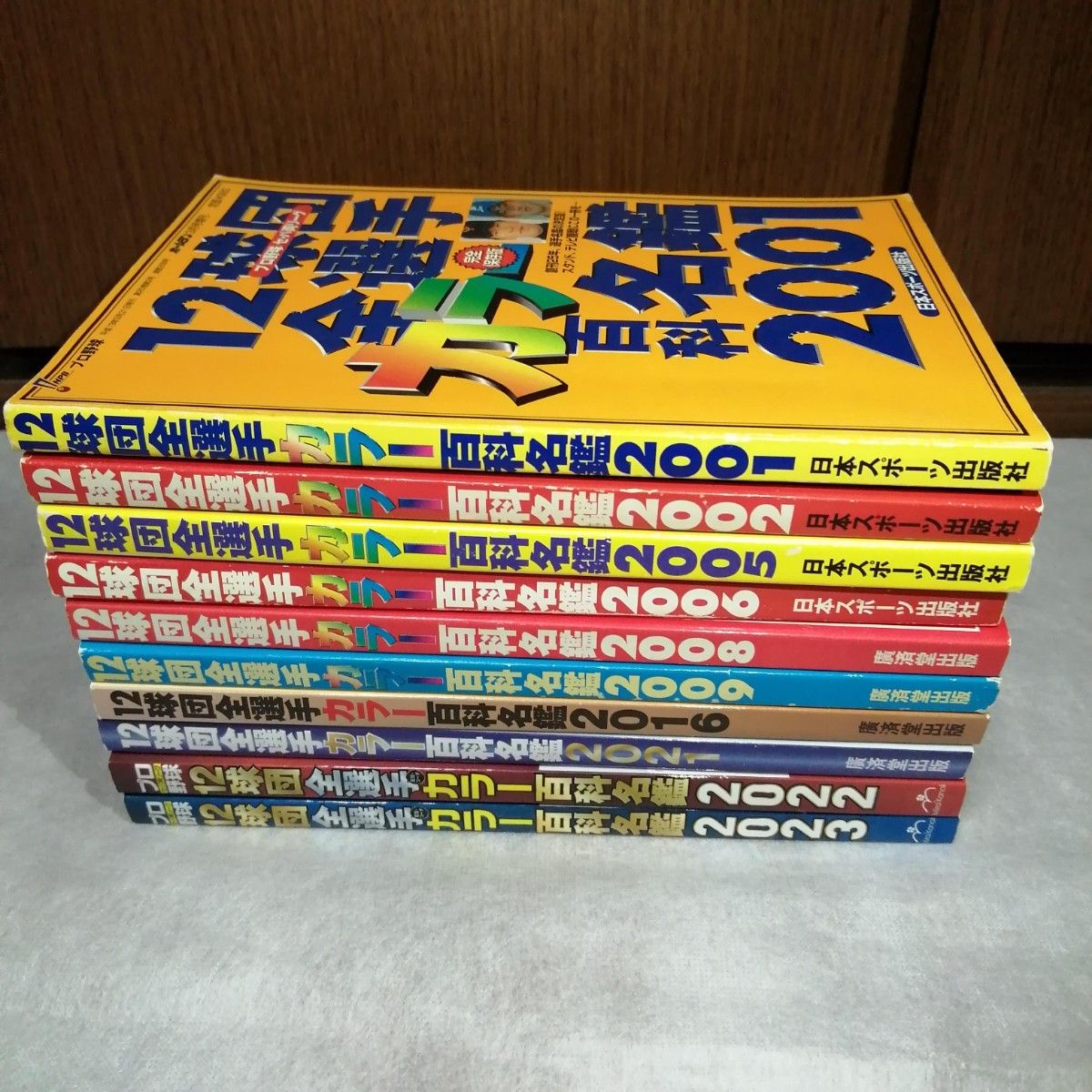 プロ野球12球団全選手カラー百科名鑑 10冊セット｜Yahoo!フリマ（旧