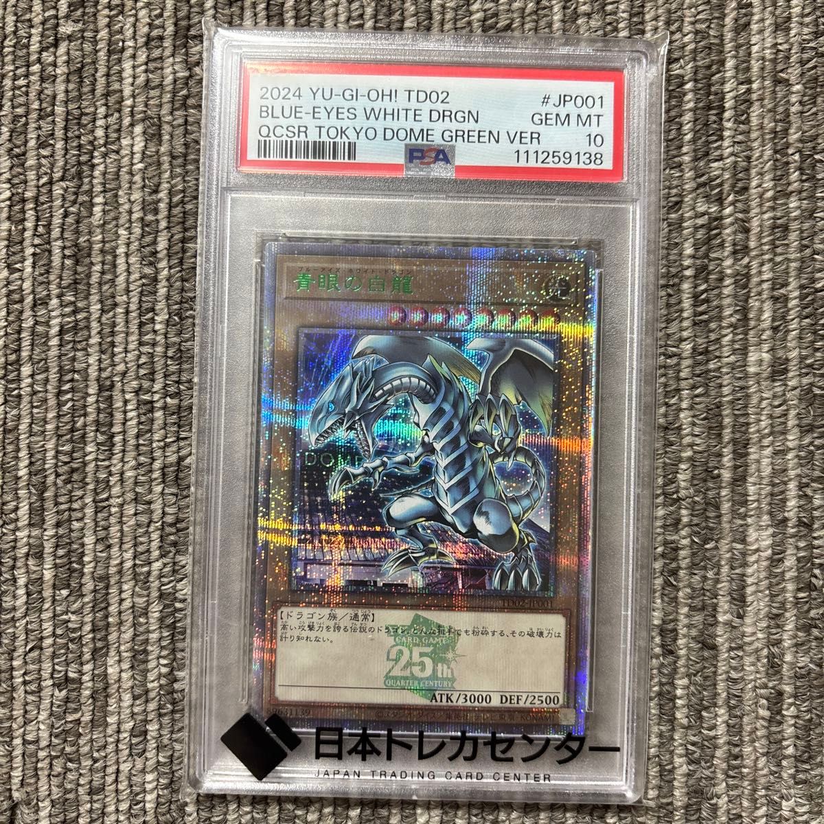 PSA10.連番 ブラックマジシャン ブルーアイズ 東京ドーム25th 封書付