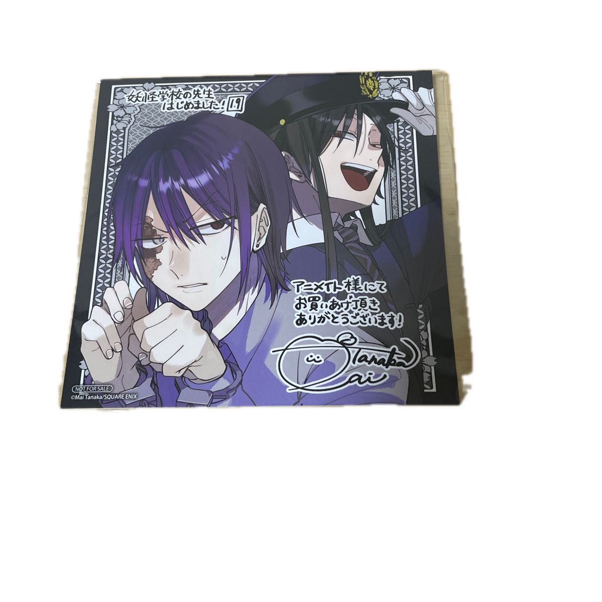 妖怪学校の先生はじめました 19巻特典 妖怪学校の先生はじめまし 妖怪