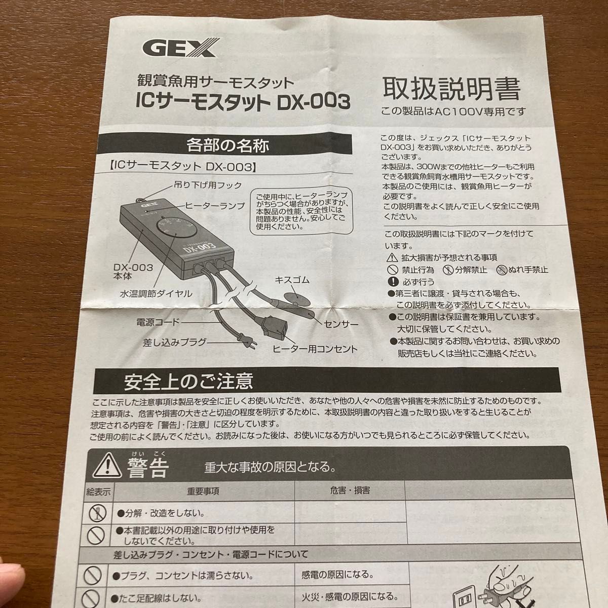 GEX ICサーモスタット DX-003 水槽用ヒーター温度管理｜Yahoo!フリマ