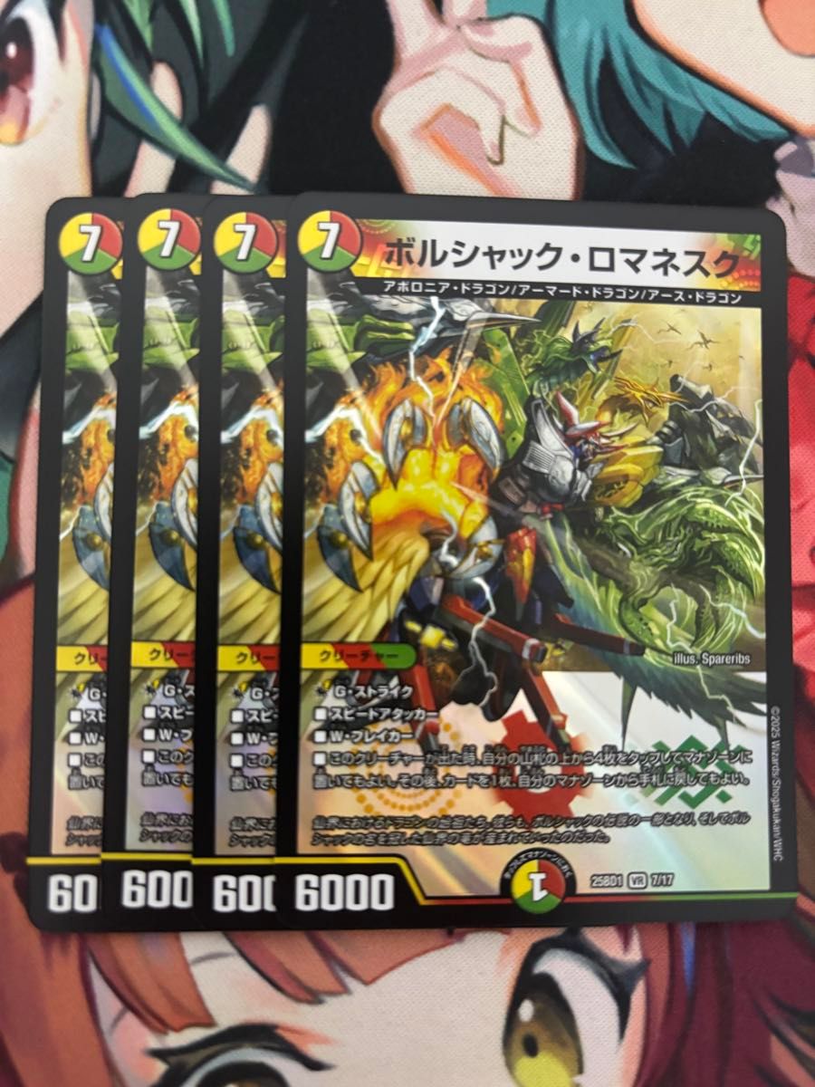 ボルシャックロマネスク ボルシャック・ロマネスク 秘 シク