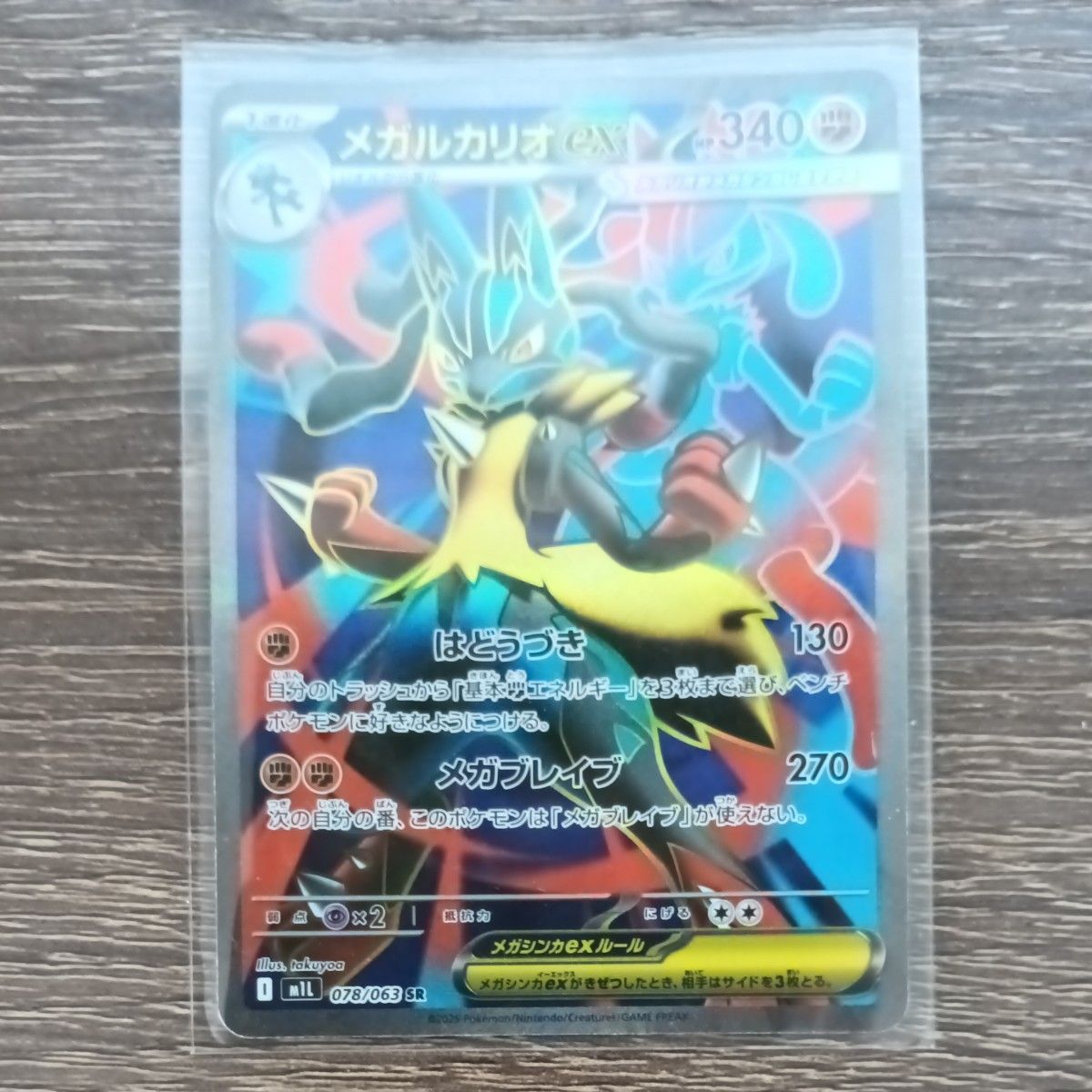 メガルカリオex SAR SRセット