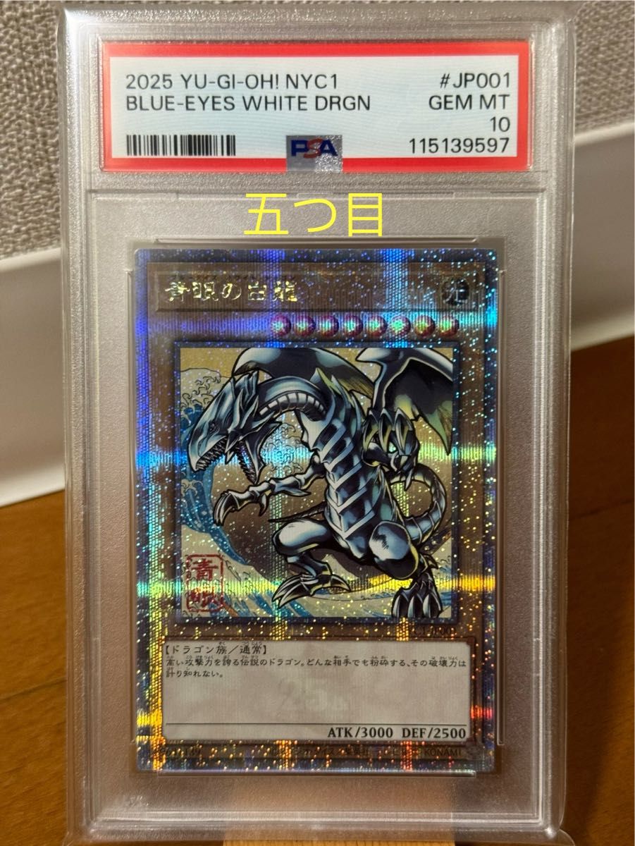 ☆神希少‼PSA10・5つ目・ブルシク☆遊戯王【青眼の亜白龍】世界40枚程度