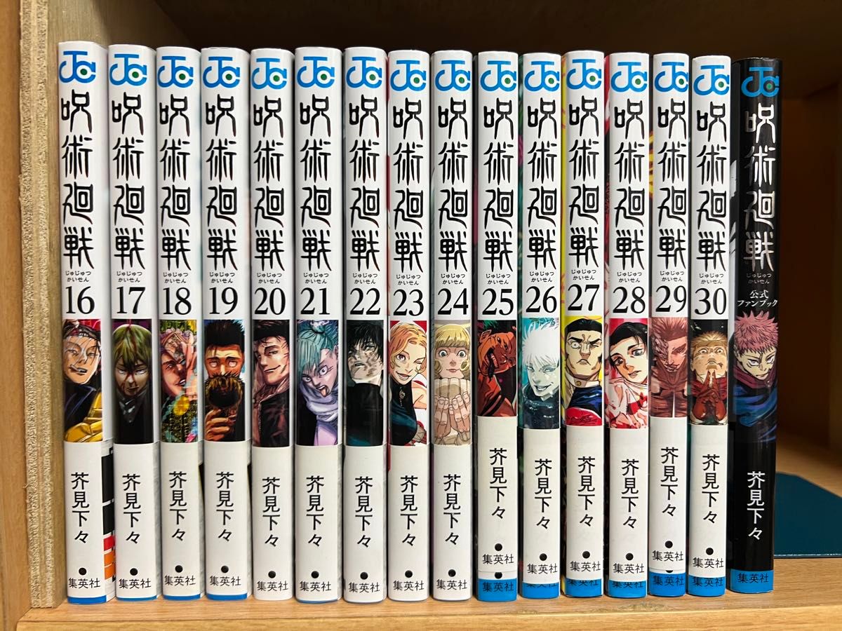 呪術廻戦 全巻セット 0巻〜30巻 （0巻、ファンブック、小説付き） 呪術