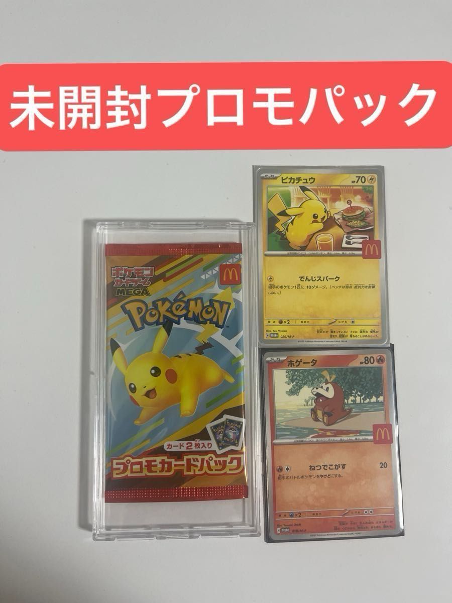マクドナルド ポケモンカード プロモ 未開封 3パック ポケモンカード