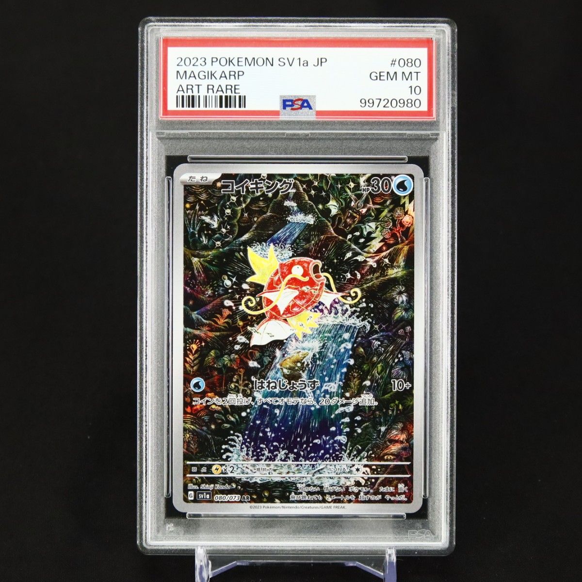 PSA10】コイキング AR SV1a トリプレットビート 080/073 価格