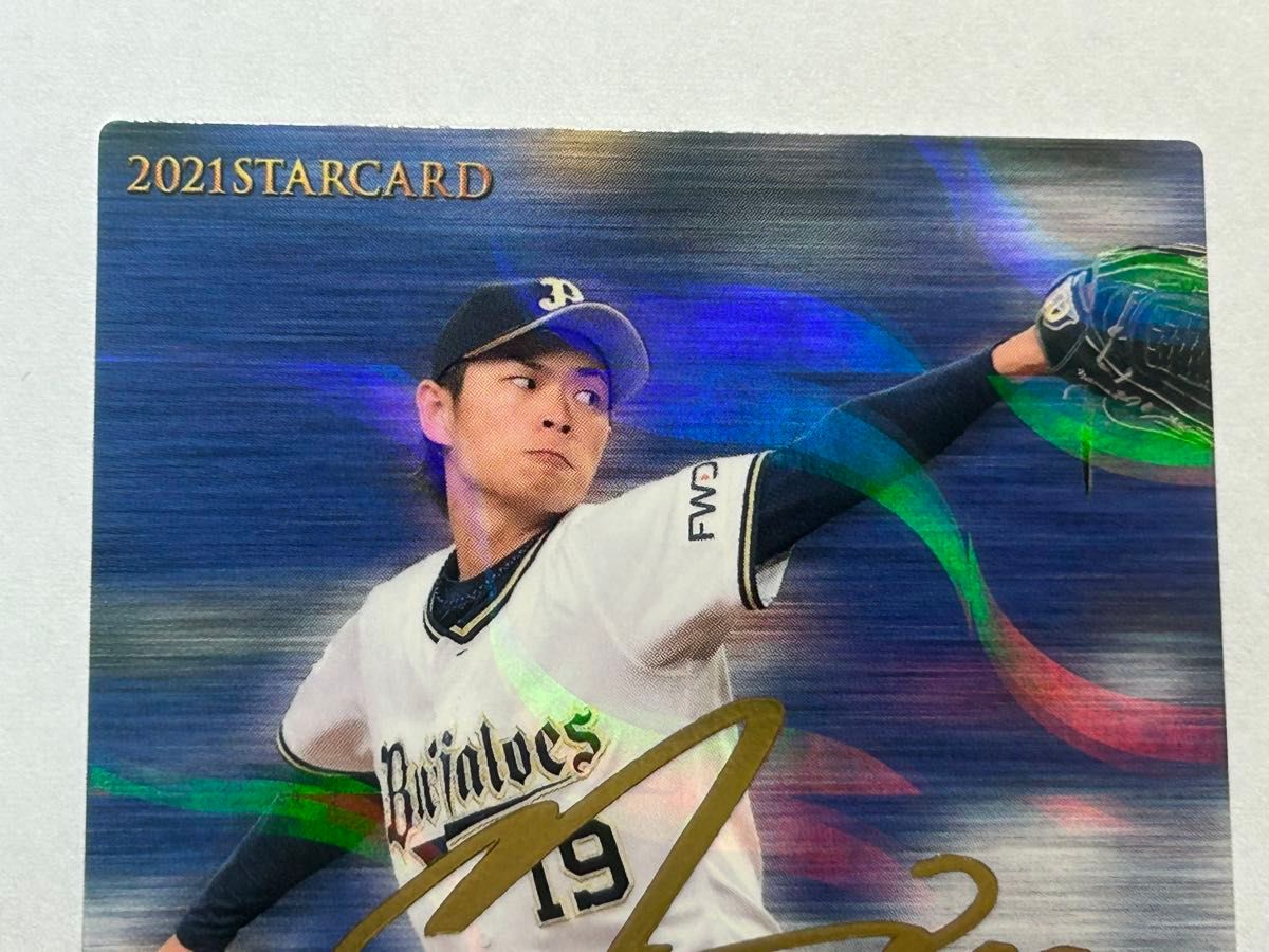 野球 オリックス山岡投手 サイン 大谷 野球 オリックス山岡投手 サイン