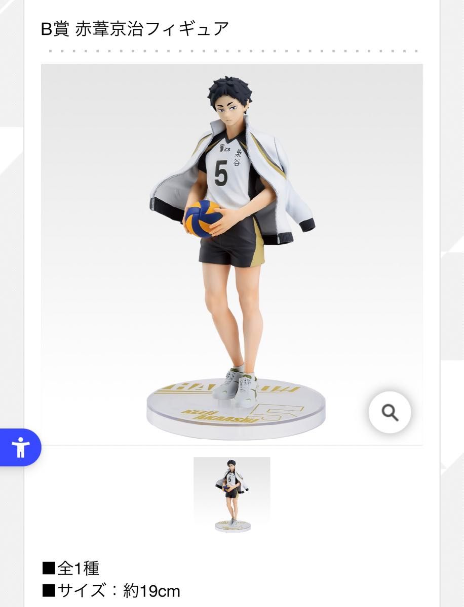 ハイキュー 一番くじ 赤葦京治 フィギュア B賞 ハイキュー!! 一番くじ