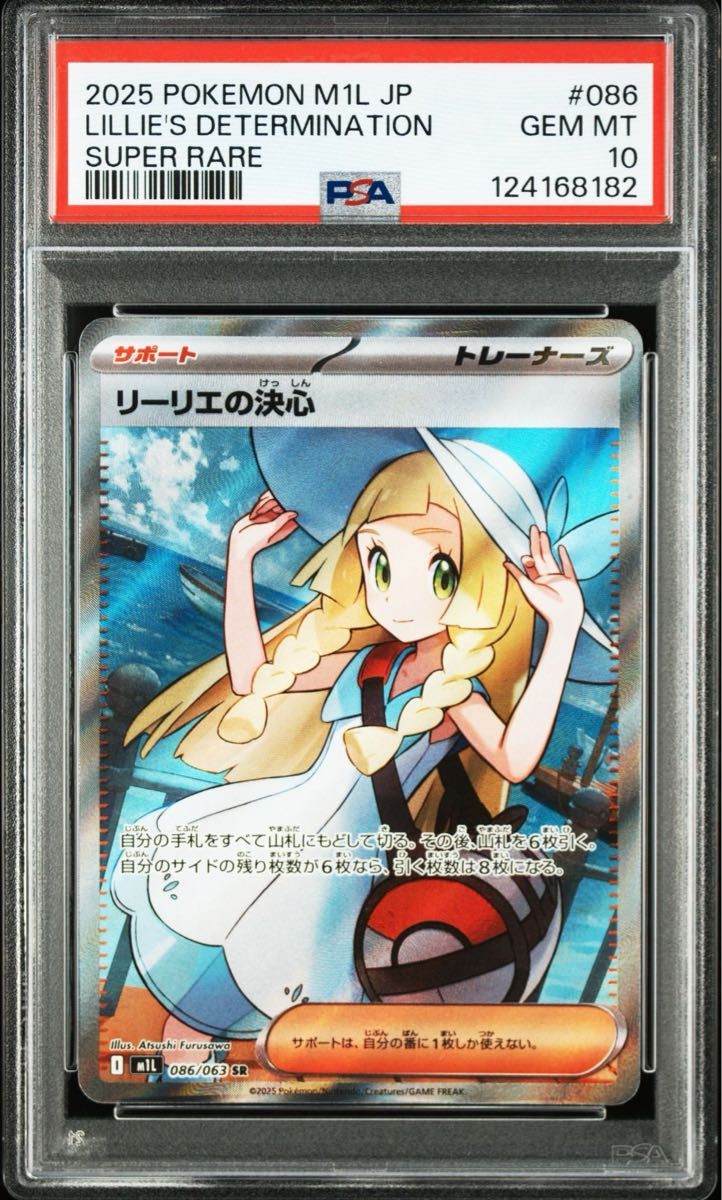 あ*ー様 【PSA10】リーリエの決心 SAR メガブレイブ ポケモンカード