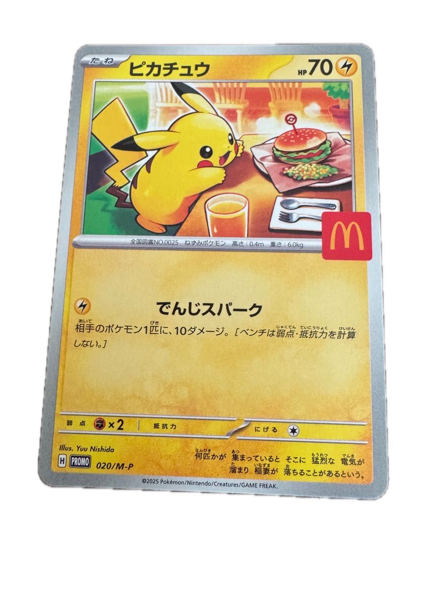 マック ハッピーセット 購入 ピカチュウ プロモ 020/M-P PSA10 PSA10