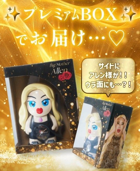 アレン様 ホテラバ 汚歯世目覚まし時計 コンプリート アレン様 アレン