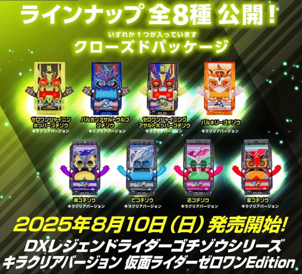 DXレジェンドライダーゴチゾウ キラクリア 01 02 03 04 05BOX DX