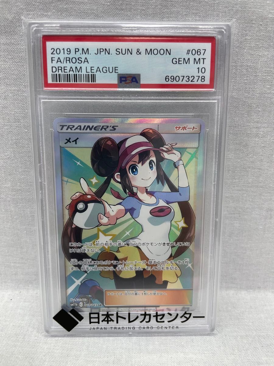 メイ SAR PSA10 メイsr PSA10