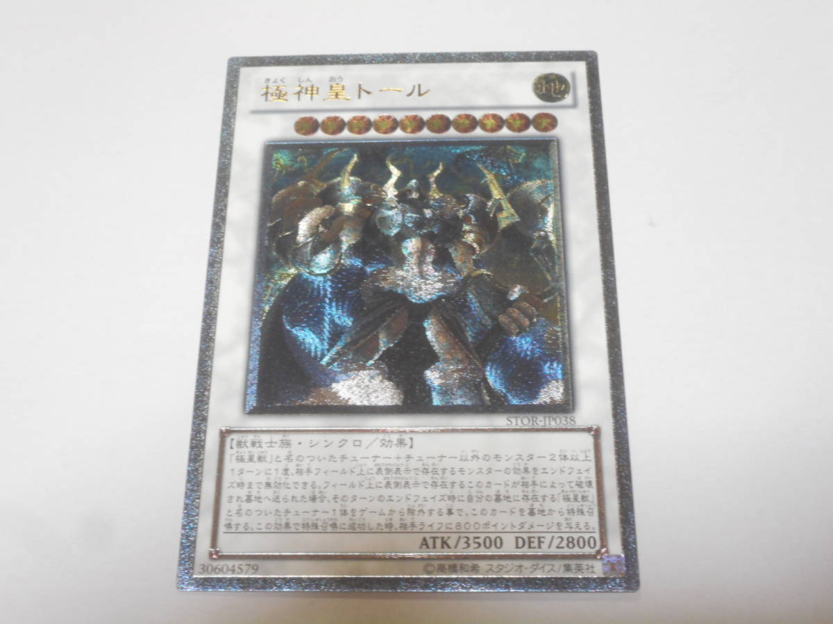 PSA10】 遊戯王 極神皇トール レリーフ アルティメットレア 遊戯王 極
