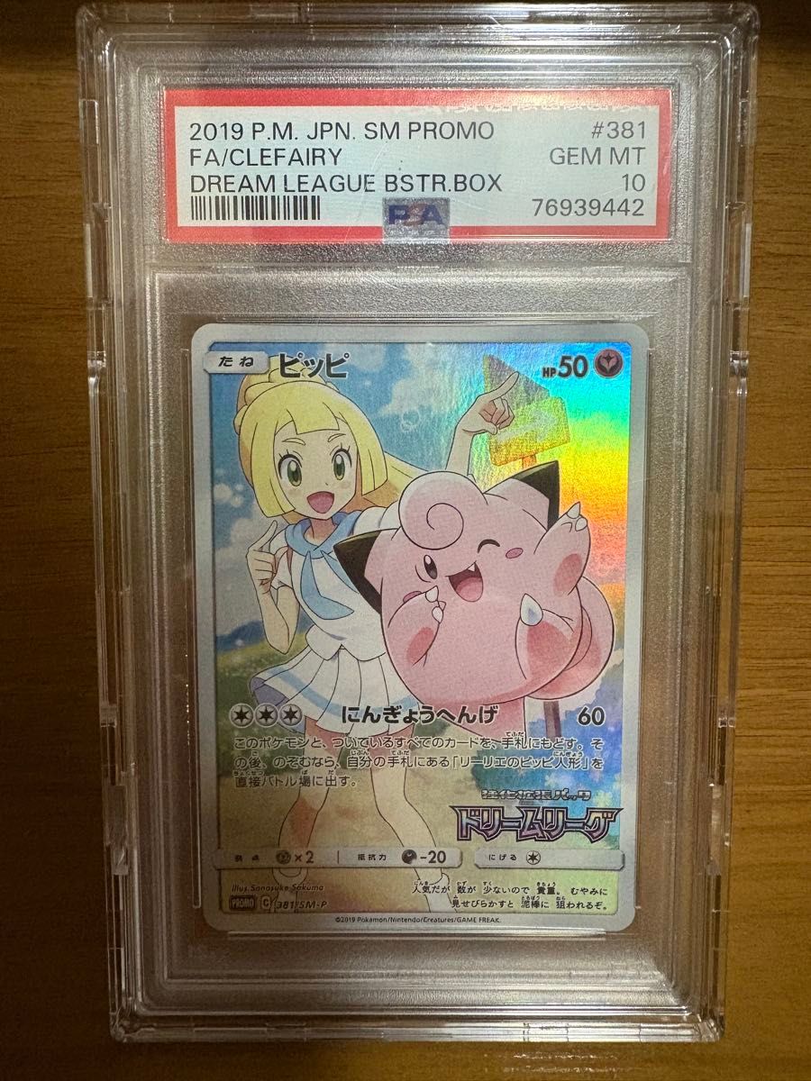 ピッピ プロモ PSA10 ポケモン ピッピ プロモ ドリームリーグ PSA10 最