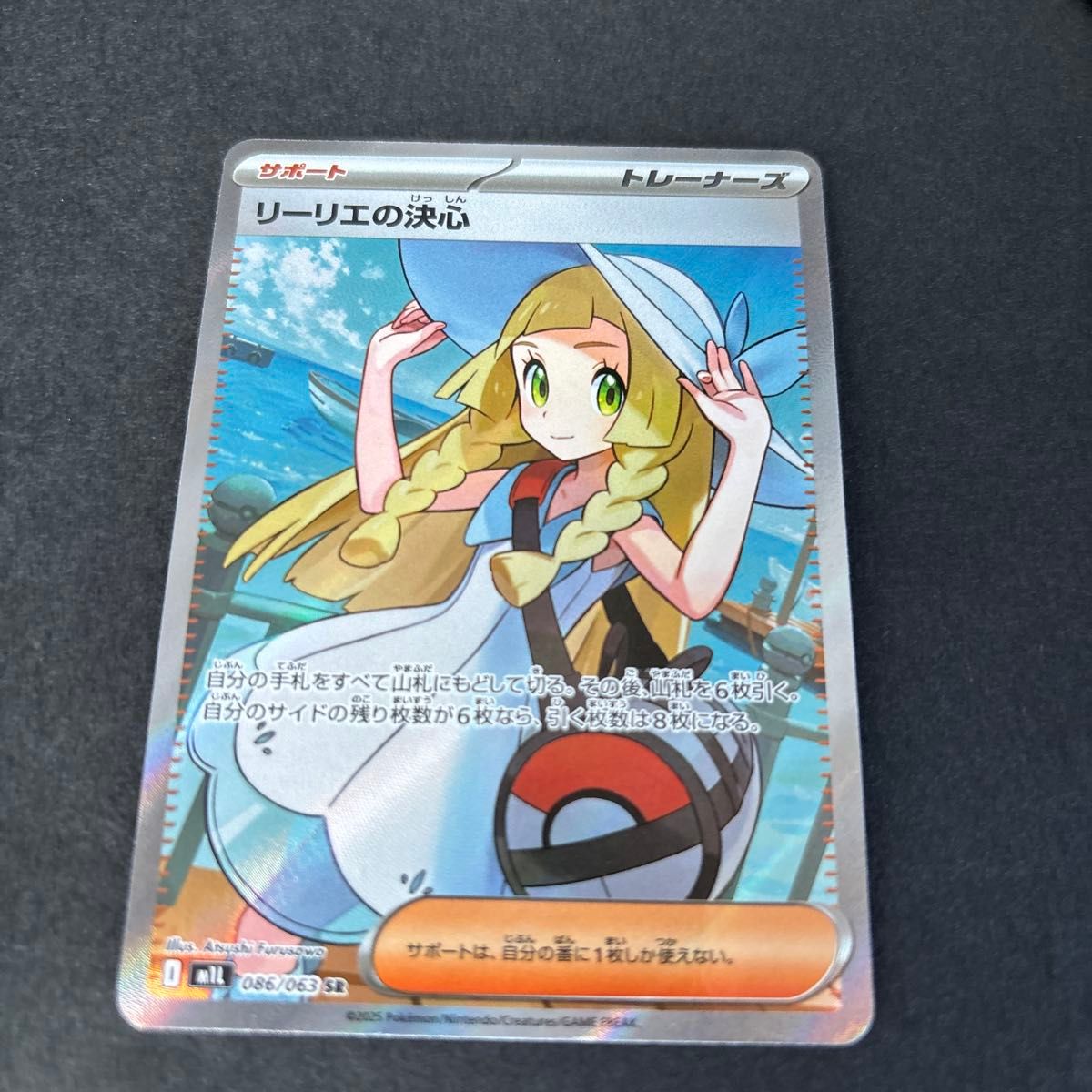 リーリエの決心 SAR ポケカ お買い得品 ポケモンカード 硬質ローダー