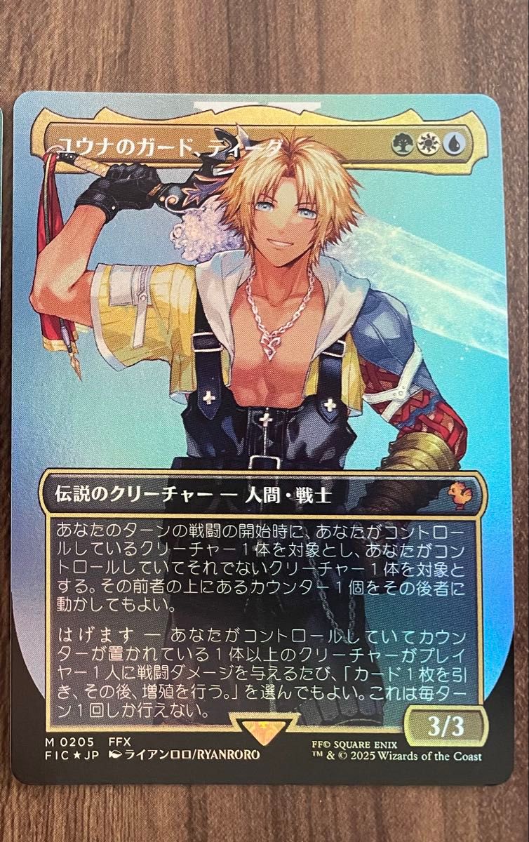 ドイツ語 ユウナのガード、ティーダ サージFOIL MTG 買取相場】-MtG
