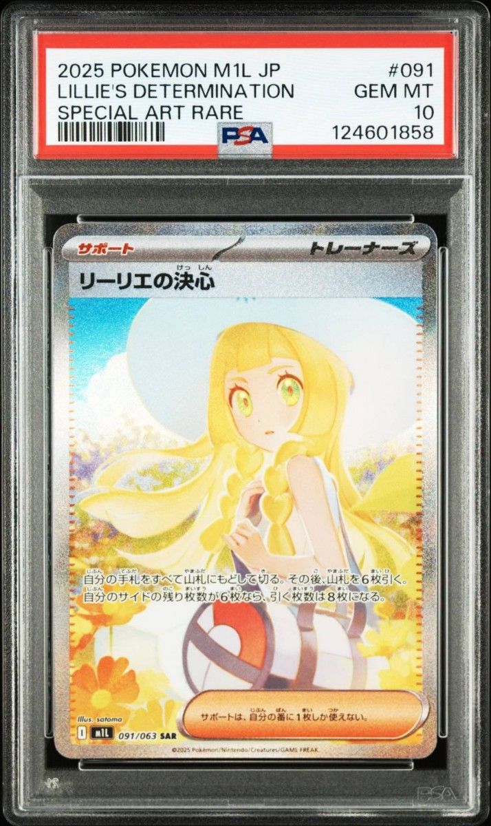 PSA10 アセロラのいたずら SR SAR 連番 ポケモンカード アセロラの