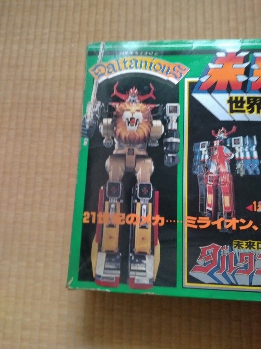 当時物/希少】ポピー 世界の超合金 未来ロボダルタニアス 未来合体