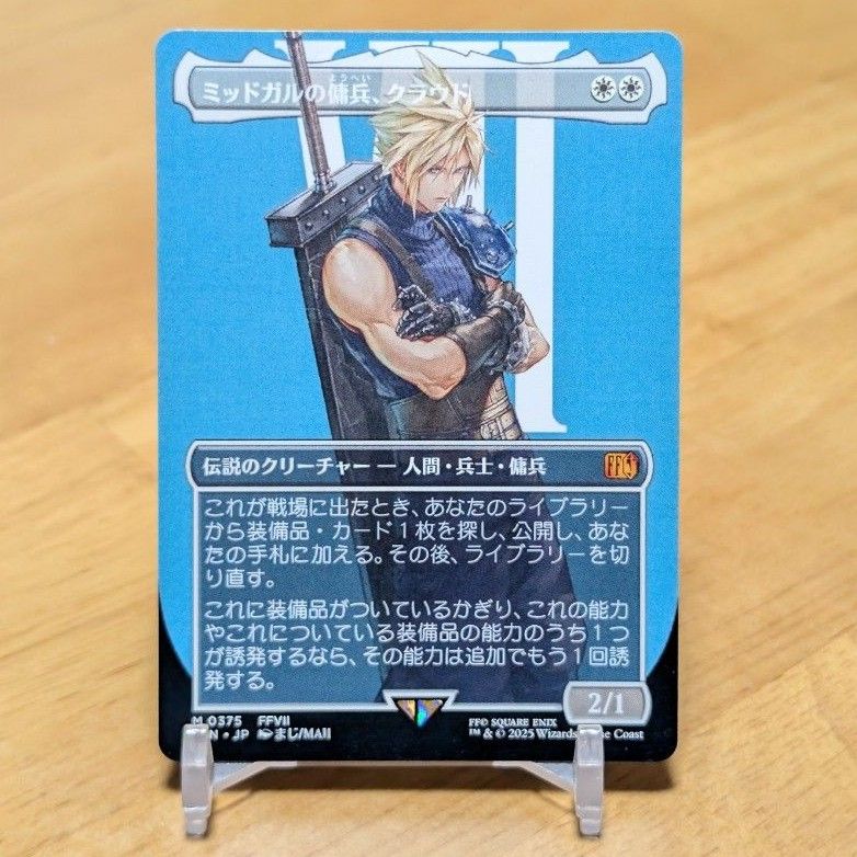 ミッドガルの傭兵、クラウド 日本語版 ミッドガルの傭兵、クラウド