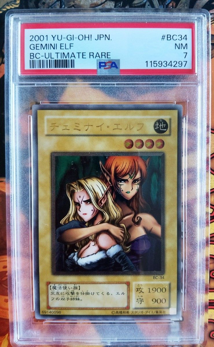 ヂェミナイ エルフ レリーフ psa7｜Yahoo!フリマ（旧PayPayフリマ）