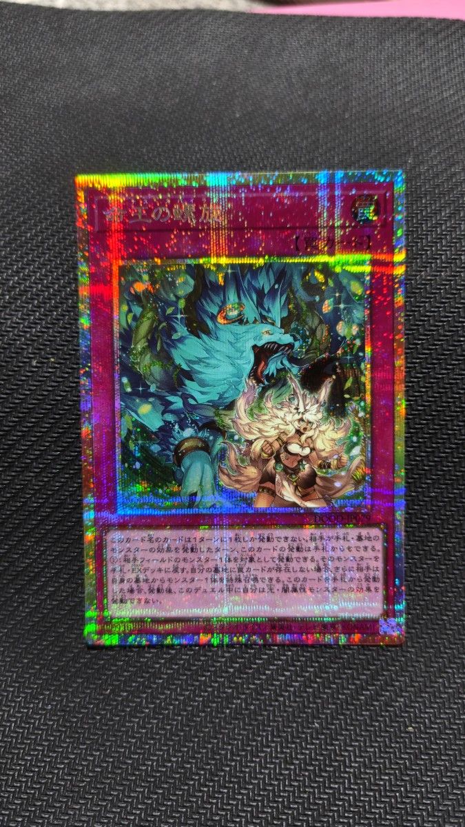 遊戯王 命王の螺旋【プリズマティックシークレットレア】 遊戯王