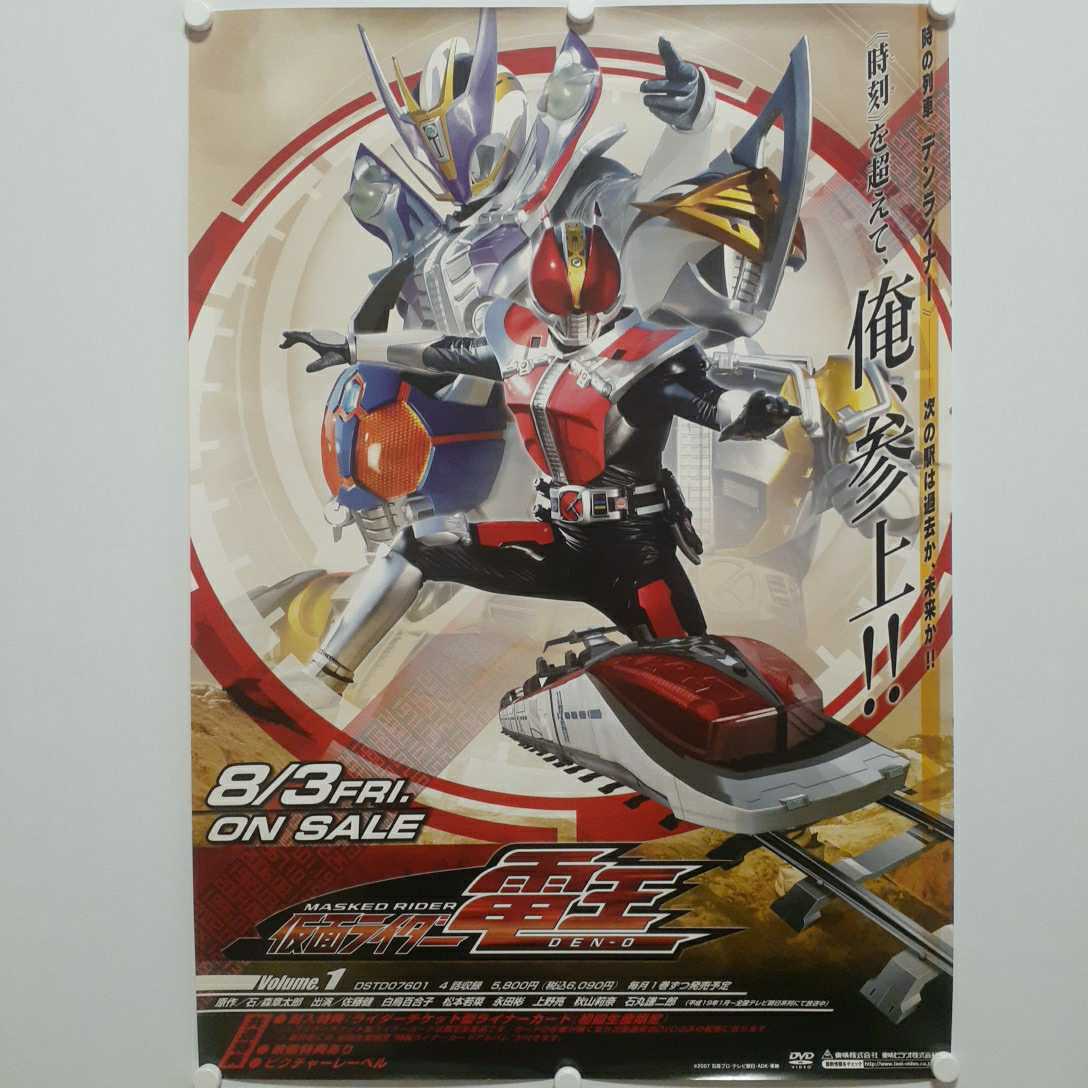 仮面ライダー 電王 ポスター B2サイズ 非売品 レア 限定1枚 Yahoo