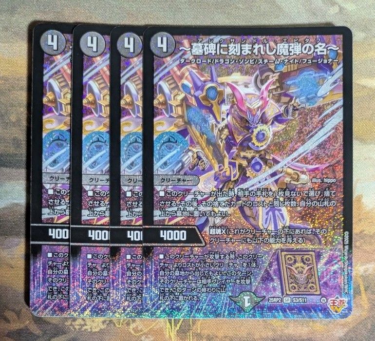 墓碑に刻まれし魔弾の名〜アレクサンドル・エピタフ 4枚セット 墓碑に