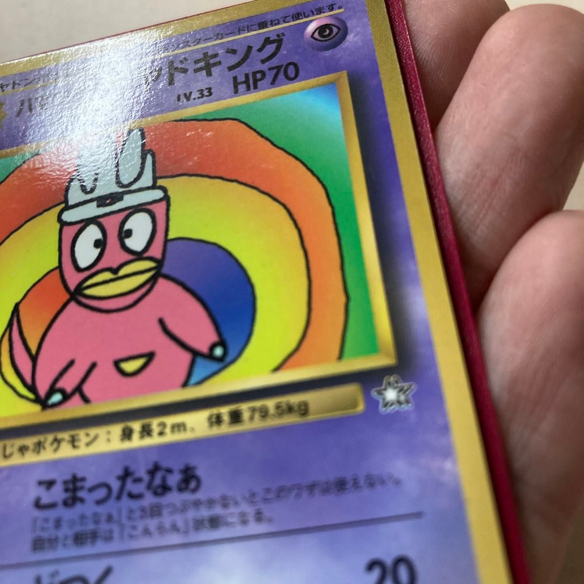 美品 旧裏 ハマちゃんのヤドキング 1999年9月号 月刊コロコロコミック