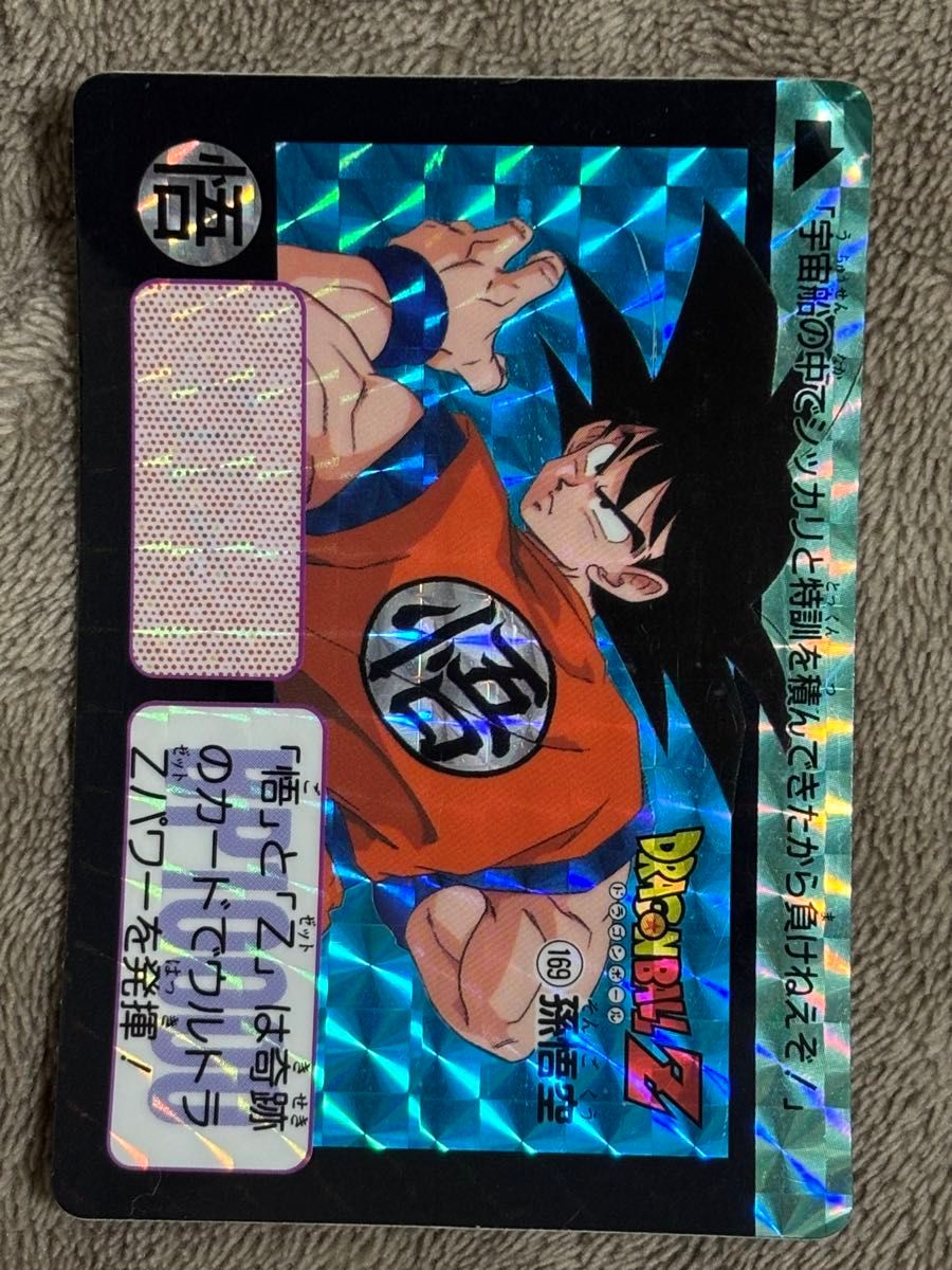 レア】ドラゴンボール カードダス デジダルドット仕様 帰ってきた悟空